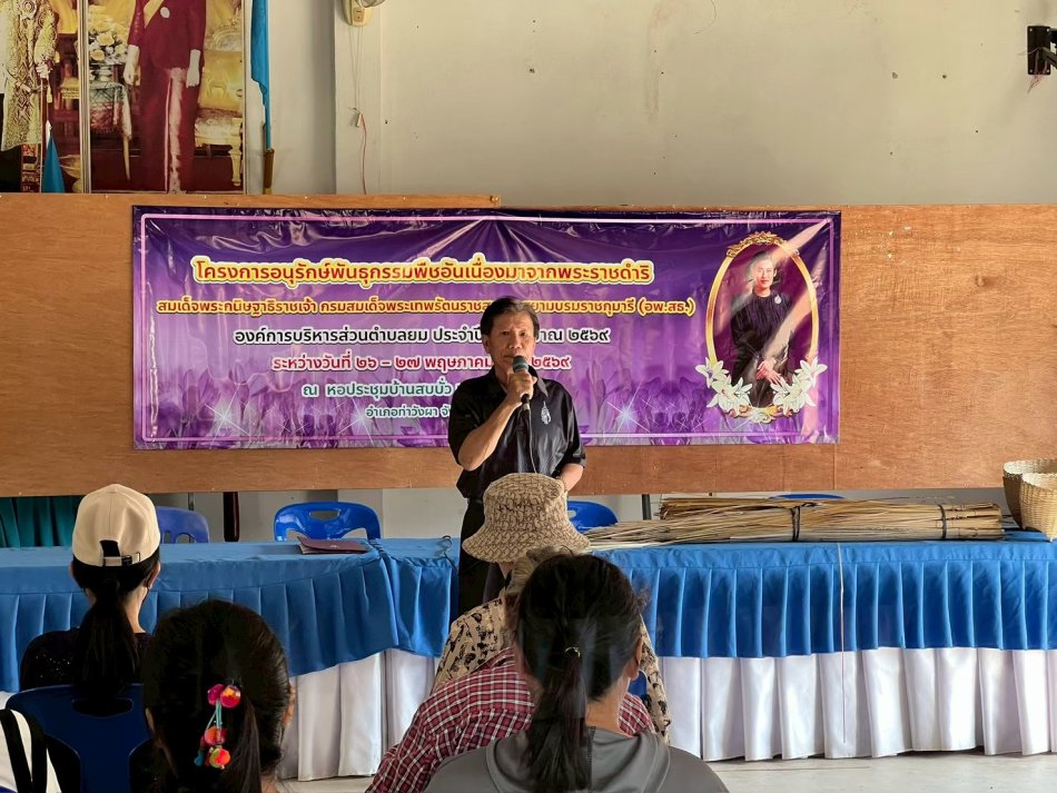 โครงการอนุรักษ์พันธุกรรมพืชอันเนื่องมาจากพระราชดำริ สมเด็จพระกนิษฐาธิราชเจ้ากรมสมเด็จพระเทพรัตนราชสุดา ฯ สยามบรมราชกุมารี  องค์การบริหารส่วนตำบลยม ประจำปีงบประมาณ 2569