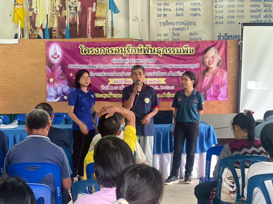 โครงการอบรมให้ความรู้ในการส่งเสริมอนุรักษ์พันธุกรรมพืชอันเนื่องมาจากพระราชดำริสมเด็จพระกนิษฐาธิราชเจ้า กรมสมเด็จพระเทพรัตนราชสุดาฯ สยามบรมราชกุมารี