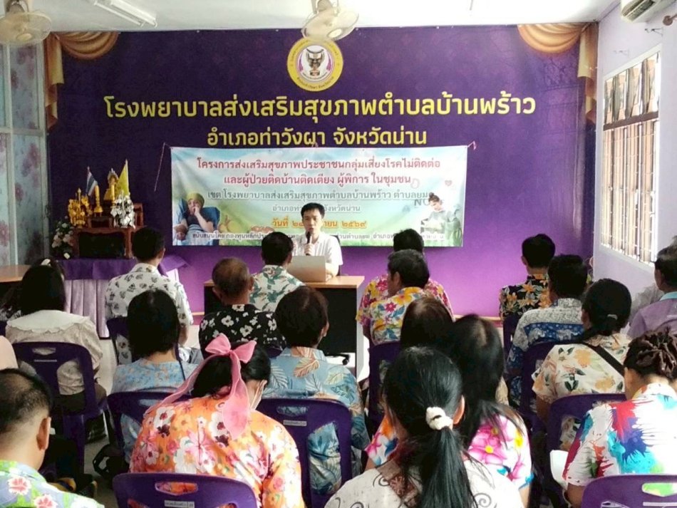 โครงการส่งเสริมสุขภาพประชาชนกลุ่มเสี่ยงโรคไม่ติดต่อและผู้ป่วยติดบ้านติดเตียง